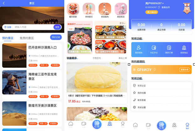 卷轴模式系统开发第九章：APP客户端会员功能理途旅游开发实例插图