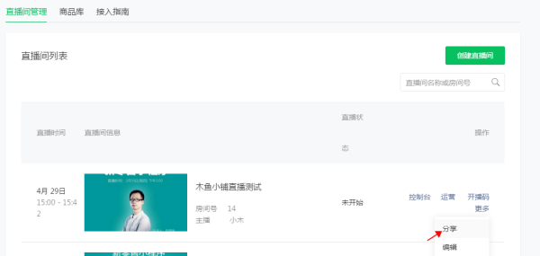 微信小程序直播....