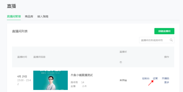 微信小程序直播....