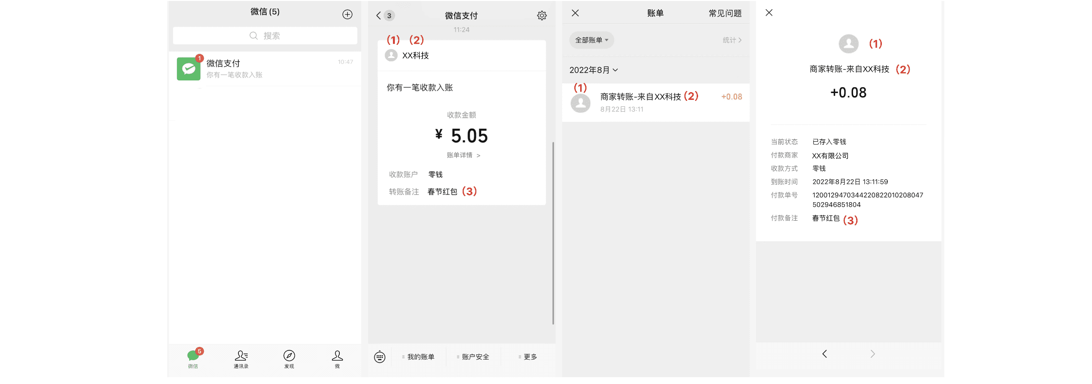 商家微信转账到零钱实时到账秒到技术方案插图1 media