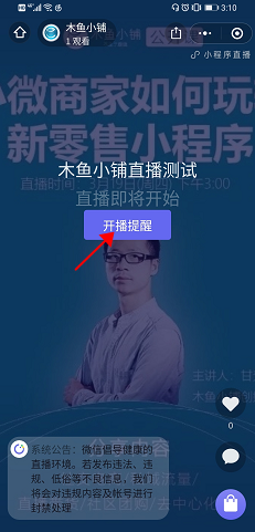 微信小程序直播....