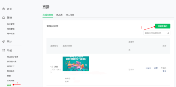 微信小程序直播....